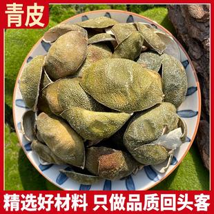 青皮四花青皮500g干货青橘皮青桔皮青皮子小青皮青柑皮正品