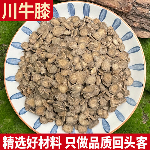 川牛膝四川牛漆川牛漆新货川牛夕拐牛膝天然无硫包邮500g克