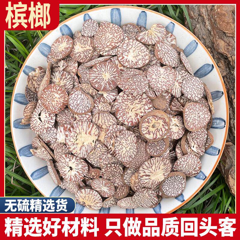 槟榔500g槟榔片香料海南槟榔仁粉大白散装大腹子槟郎干果