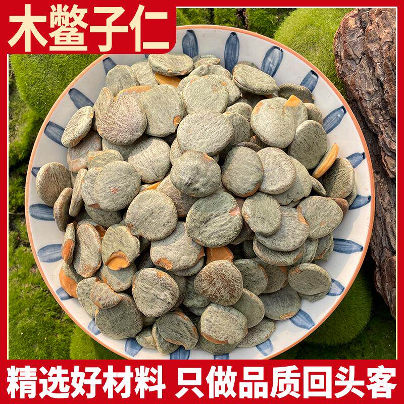 木鳖子仁 木鳖子250g去壳木鳖子果非野生正品土木鳖 木憋子