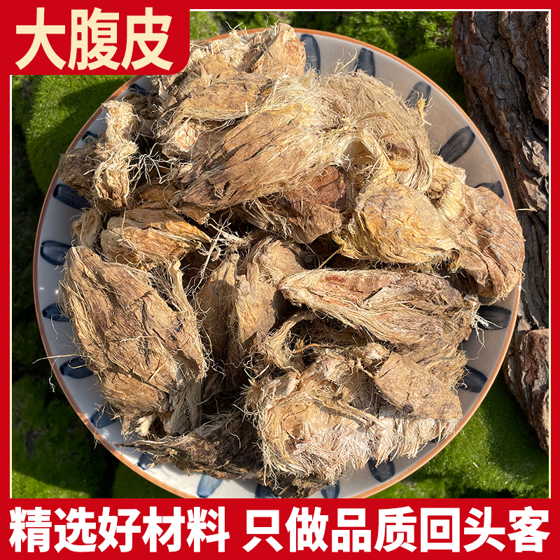 大腹皮500克包邮槟榔皮干新货大腹毛茯毛 槟榔壳正品