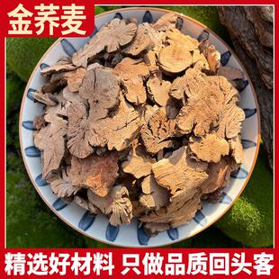 金荞麦500g金荞麦根金乔麦 野荞麦野荞麦根 金锁银开苦荞头