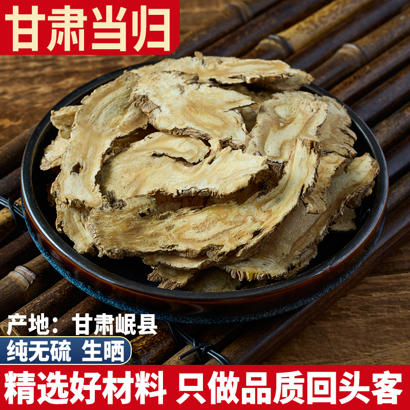 甘肃无硫全当归头片500g克正品当归煲汤泡酒水特级当归根野生粉