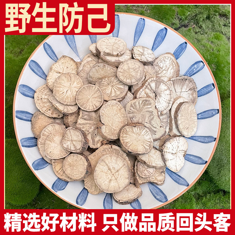 野生防已根 木防己根 江西粉防己百解薯根 干货500g 防己黄芪汤