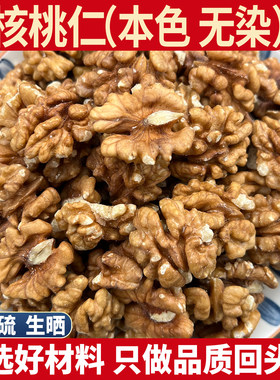新疆生核桃仁2025新货生的原味无添加剂无染阿克苏核桃肉