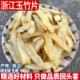 浙江玉竹500g玉竹根新鲜玉竹干条玉竹片非野生沙参麦冬山参黄精