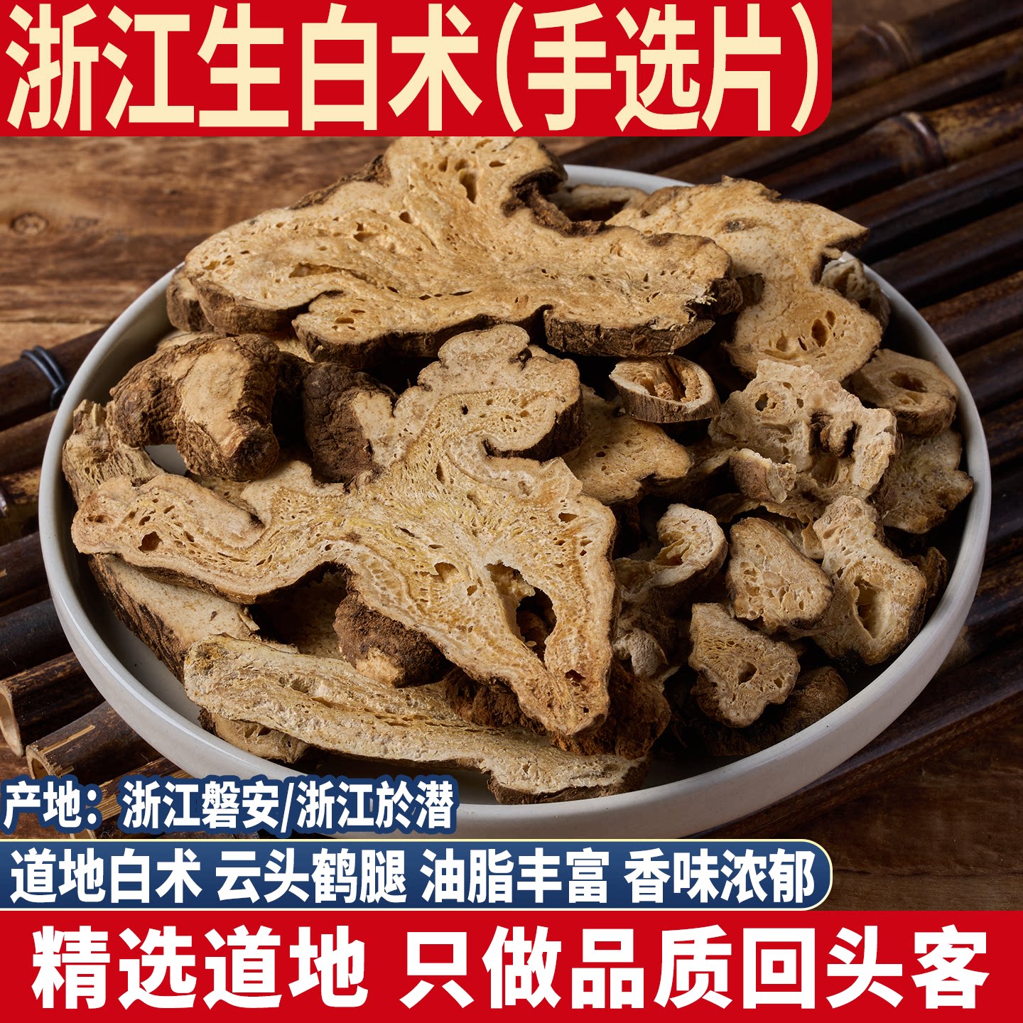 老品种野生浙白术  於术于术500g炒白术整根正品浙江白术杭白术片