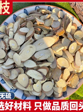 大别山桑枝片 霜桑枝桑树枝桑叶枝非野生干枝正品/500g