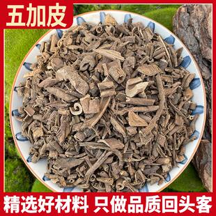 五加皮500/250/100g正品南五加皮非野生五加皮粉五加皮根片