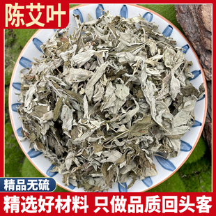 陈艾叶 干艾叶绒 干姜红花草艾草叶泡澡益母草艾叶生姜花椒泡脚包