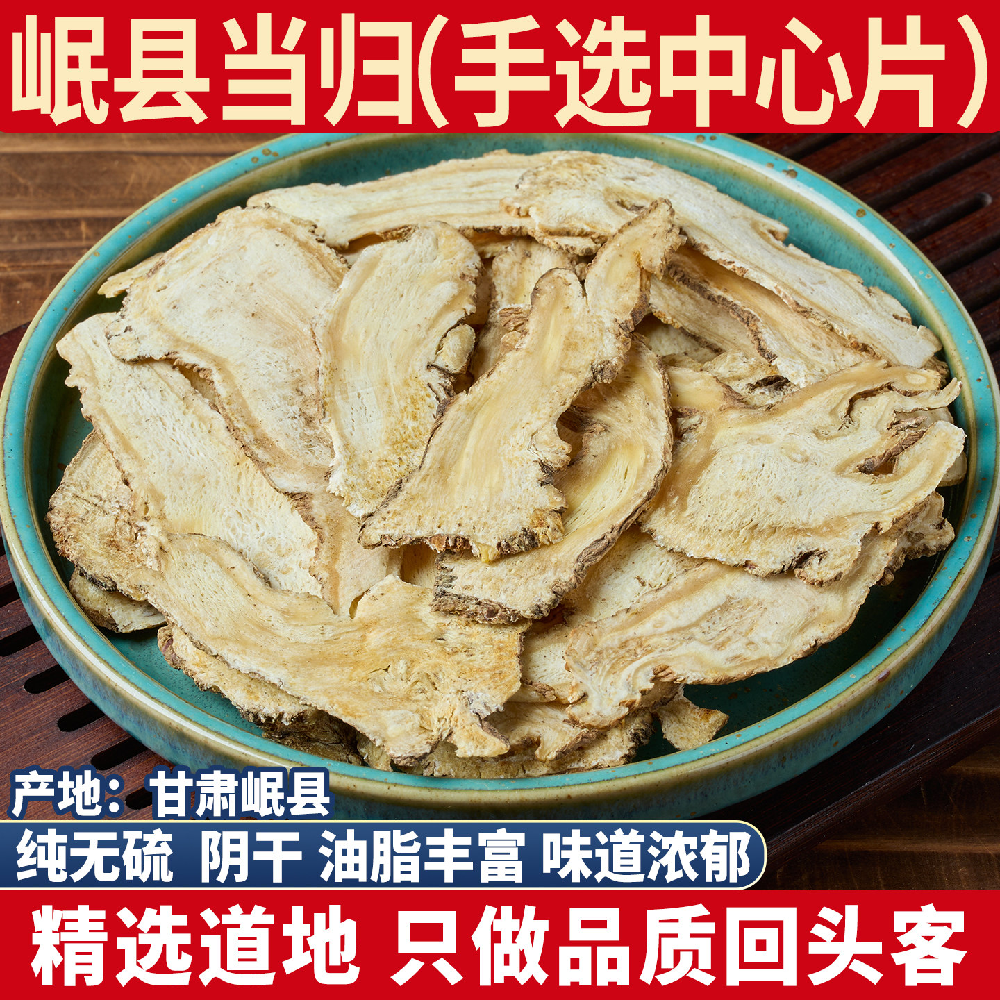 甘肃岷县全当归头片 500g克正品当归煲汤泡酒水特级当归根野生粉