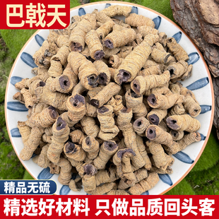 巴戟天正品 野生特级巴戟天组合淫羊藿覆盆子菟丝子泡酒茶