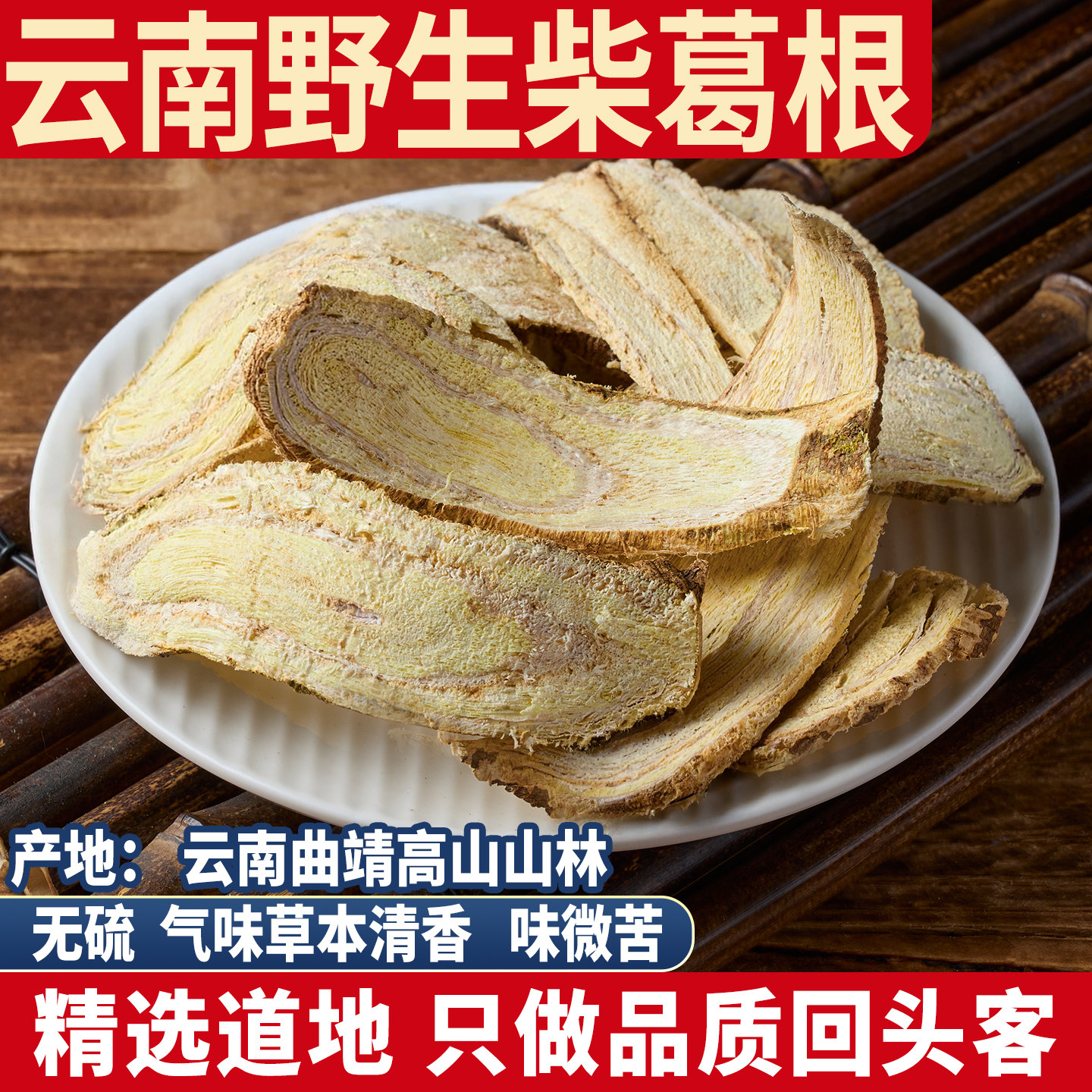 云南野生柴葛根 葛根 柴葛根片泡茶泡酒无硫新货500克包邮