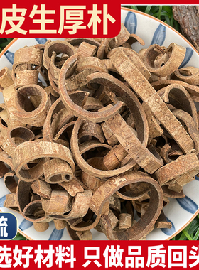 去皮厚朴 500g泡茶 厚补皮厚手工四川江厚朴 无硫新货