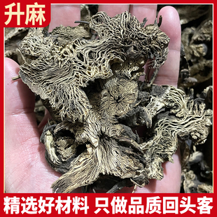 野生关升麻250g克中心片升麻片北升麻片新货正品包邮升麻散装