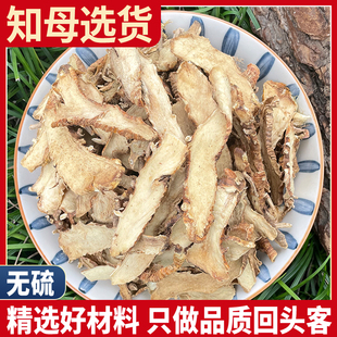 河北西陵知母选货 500克g 毛知母 防野生知母肉知母泡茶