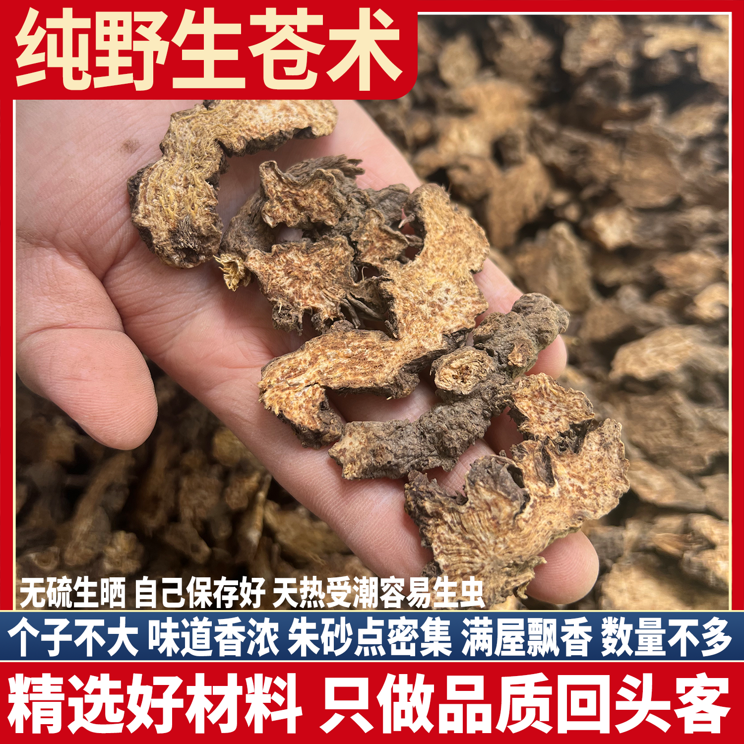 野生北苍术500g 正品 北茅苍术野生内蒙古老苍术辛夷菖蒲生苍术汤