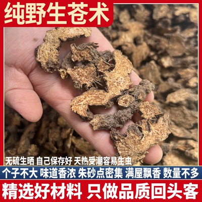 野生北苍术500g 正品 北茅苍术野生内蒙古老苍术辛夷菖蒲生苍术汤