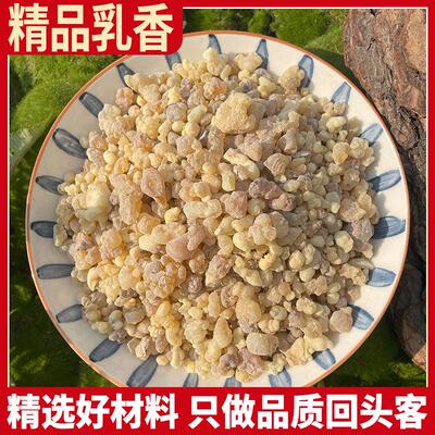 阿曼乳香 正品乳香没药 生乳香 乳香珠250g 乳香片 纯露