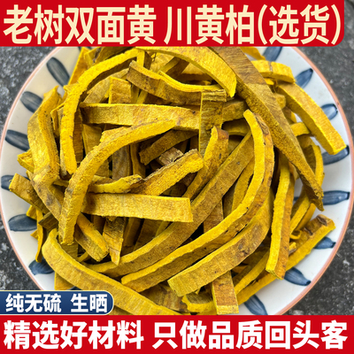 黄柏野生四川用黄柏皮川黄柏黄柏粉黄柏苍术夏枯草白菊花