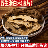 浙江正品 於术于术500g 炒白术片 老种野生浙白术 无硫白术 白术粉