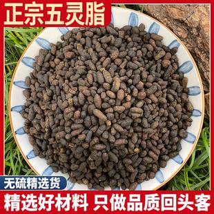 五灵脂五灵脂米灵脂块生五灵脂寒号虫粪天然无硫包邮500g克