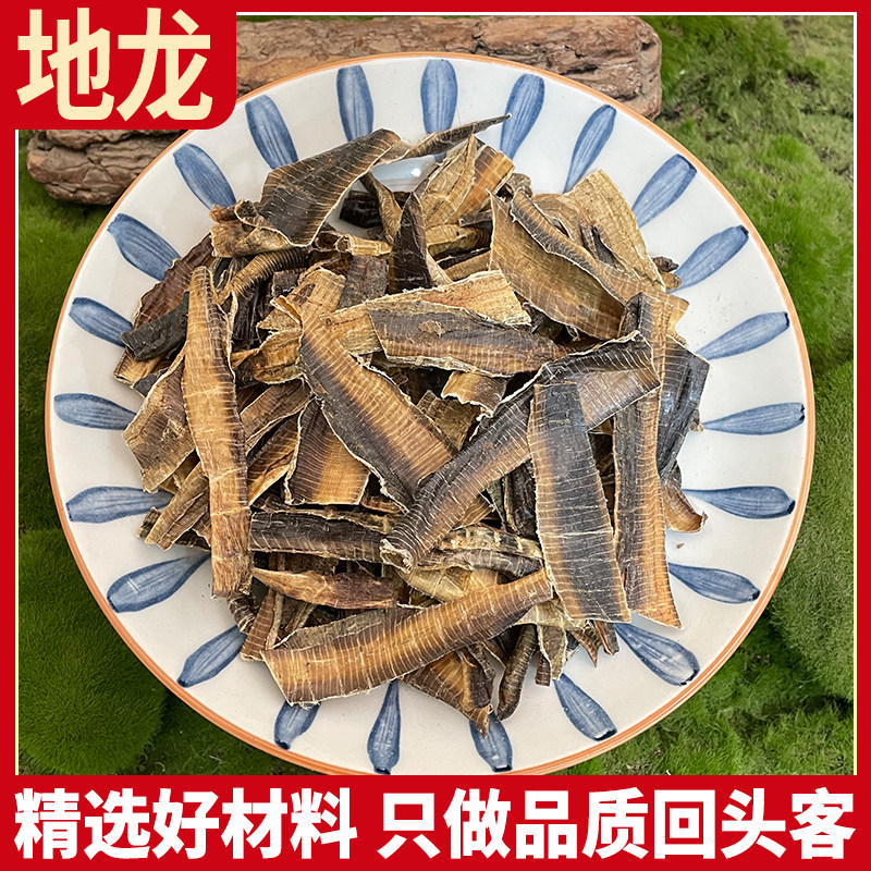 全开无泥广地龙干 500克g 蚯蚓干广西 无土广地龙 免费磨地龙粉