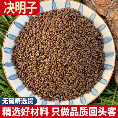 安徽决明子 草决明 泡水决明子枕头散装炒决明假绿豆还瞳子羊角