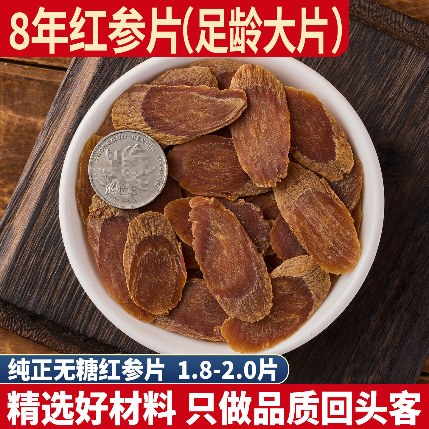 正品无糖红参片 1.8-2.0正品长白山野山参人参切片老参片直别参茶