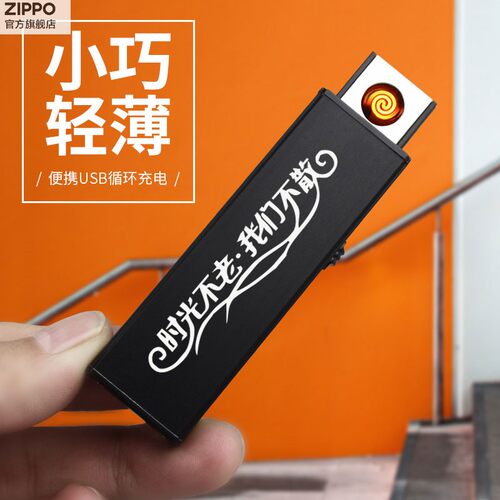 zppo zipo创意网红充电打火机上推点烟下推充电创意点烟器送男朋