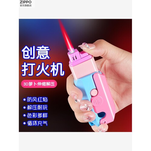 zppo zipo萝卜刀打火机防风充气网红创意个性潮新型男士2024新款