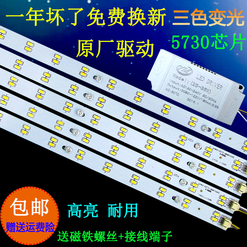 长方形替换三色220v吸顶灯