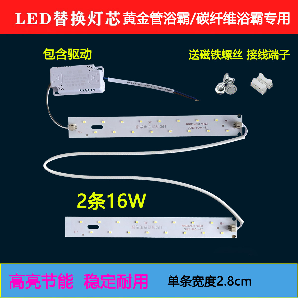 集成吊顶浴霸照明配件led灯条