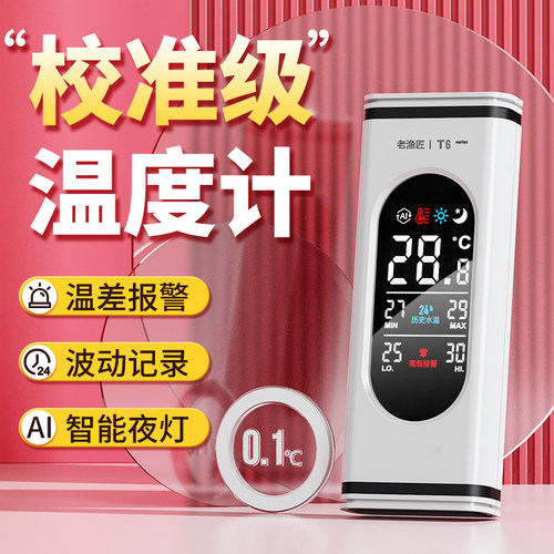 老渔匠鱼缸温度计数显高精度