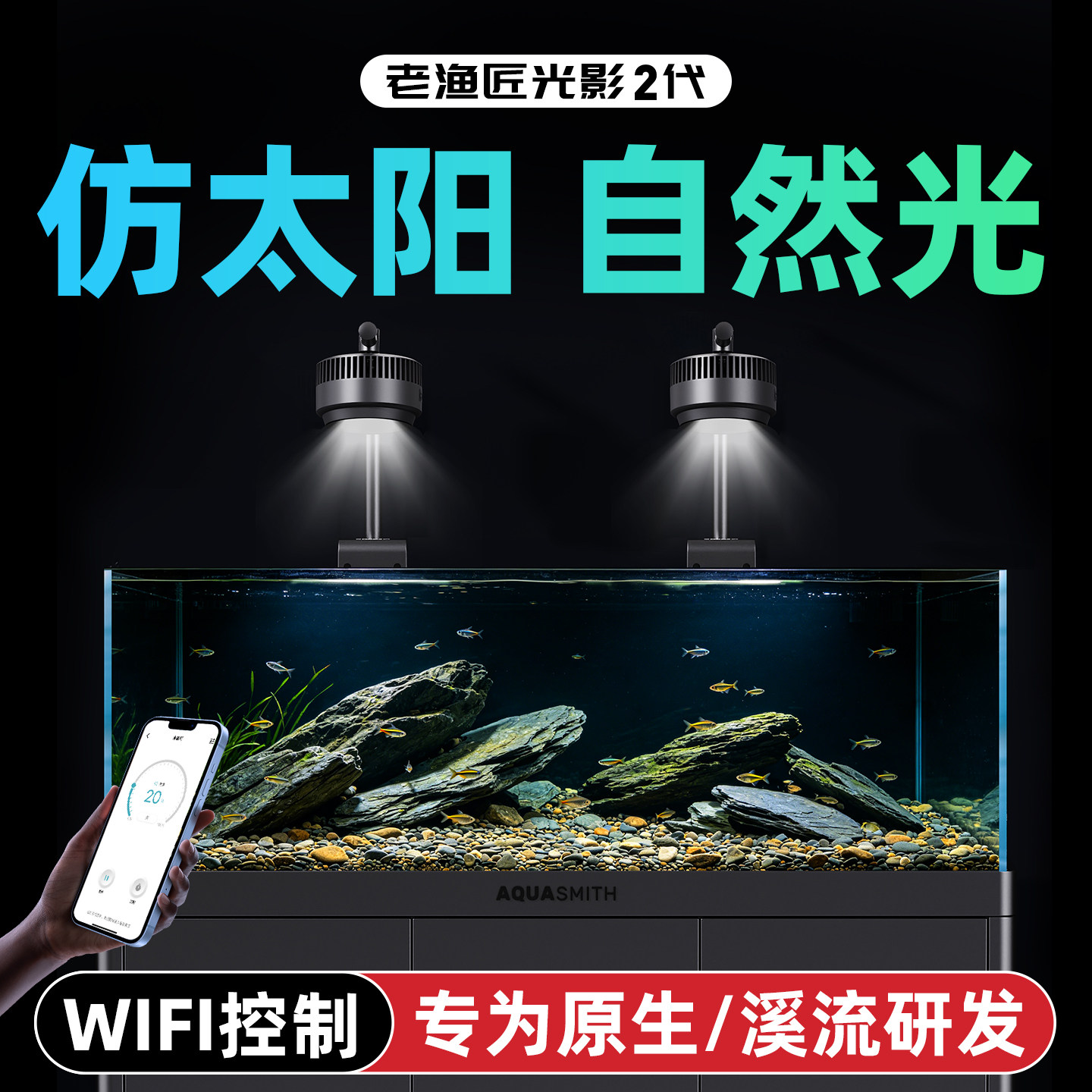 溪流缸专用灯鱼缸灯2026新款LED植物生长灯照明筒灯老渔匠光影灯