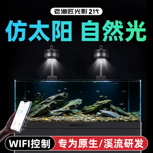 老渔匠溪流缸专用灯全光谱WRGB
