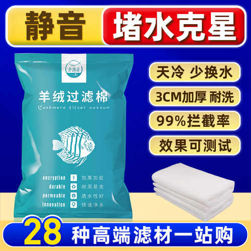 老渔匠鱼缸羊绒过滤棉