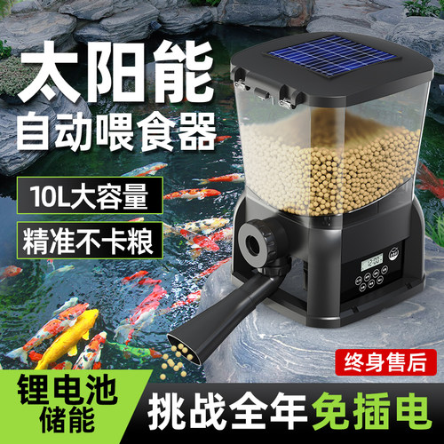 老渔匠太阳能池塘喂食器超大容量