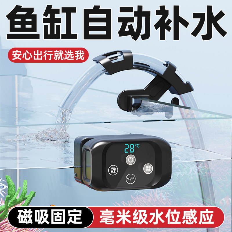 老渔匠鱼缸自动补水器实用型专用温度计高精度电子全自动加水神器