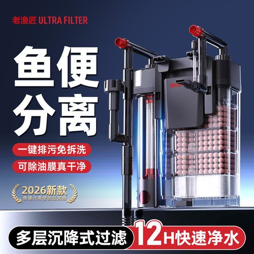 老渔匠2026新款升级壁挂过滤器
