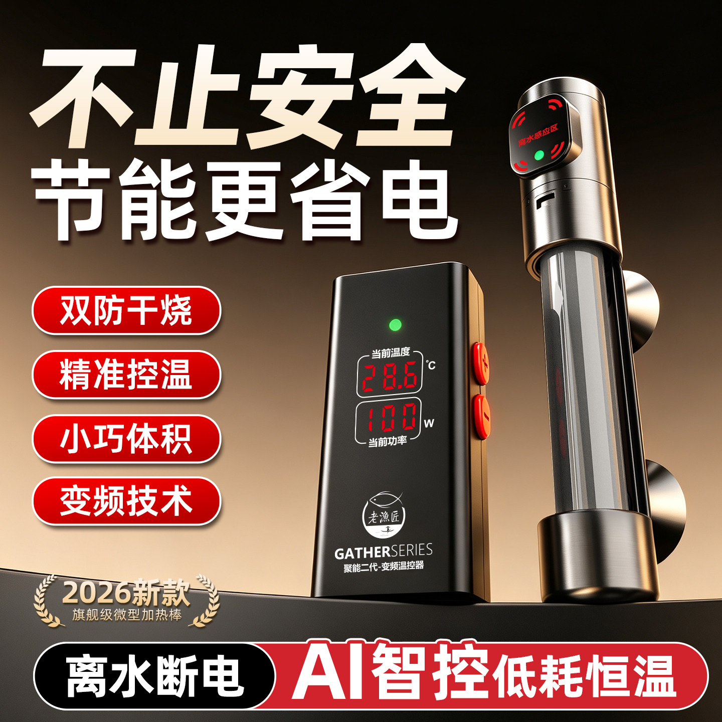 老渔匠鱼缸加热棒小型自动恒温乌龟缸变频省电离水断电迷你加热器