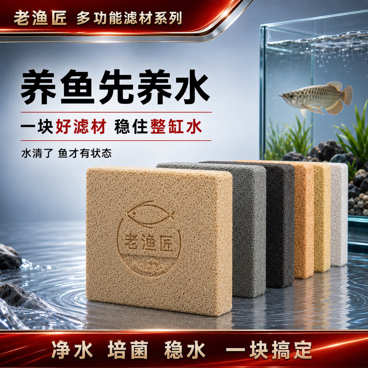 老鱼匠神器渔池快速方砖过滤材料图片