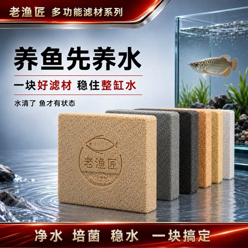 老鱼匠神器渔池快速方砖过滤材料
