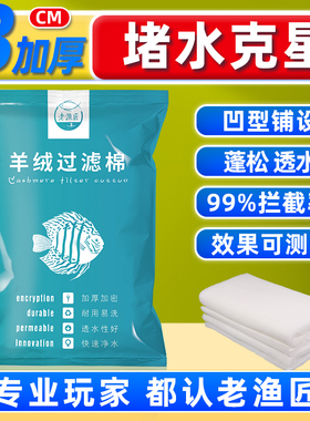 鱼缸周转箱过滤器专用超滤生化棉材料手撕羊绒棉高密度防堵水克星