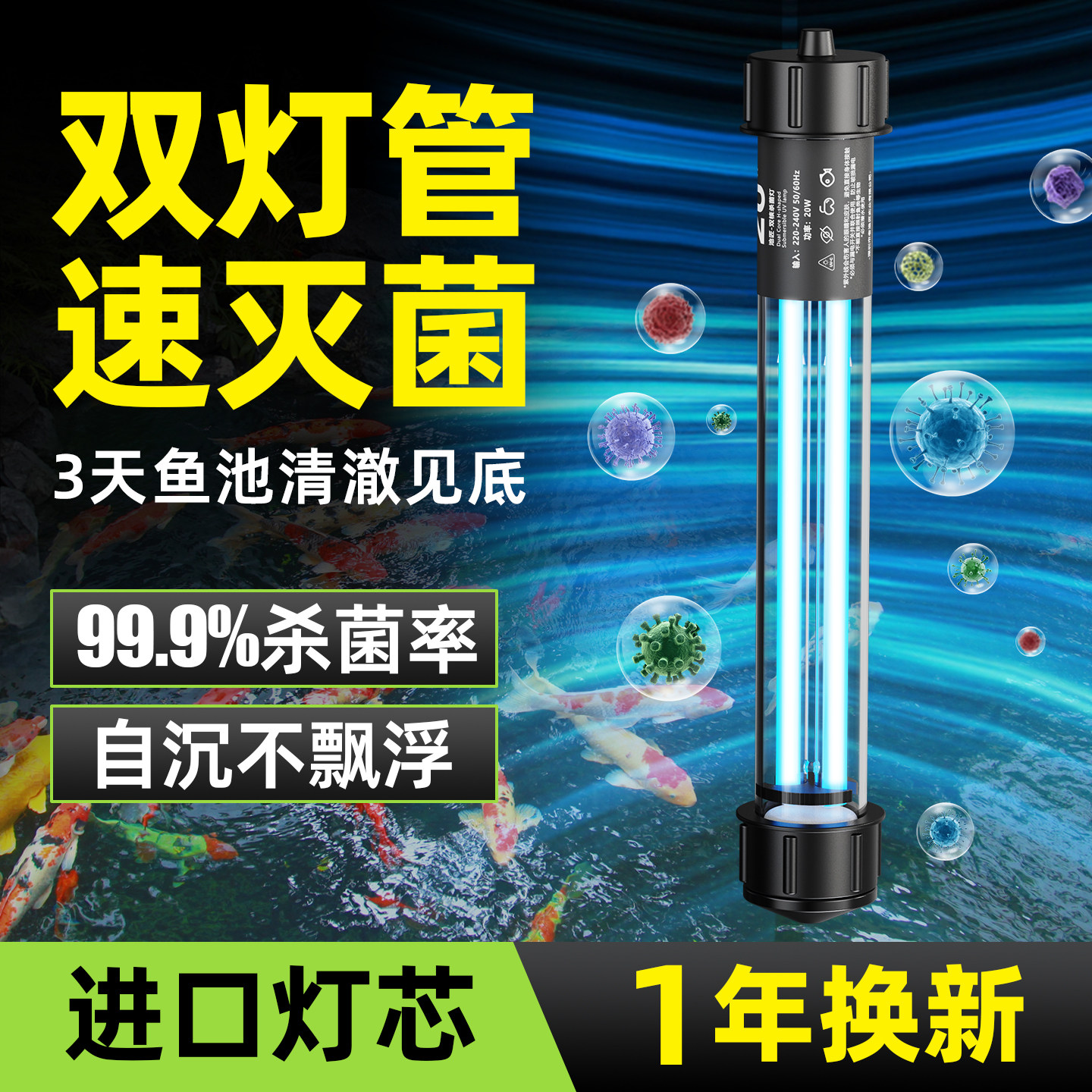 老渔匠户外鱼池杀菌灯uv专用紫外线鱼缸锦鲤灭菌灯潜水式消毒除藻