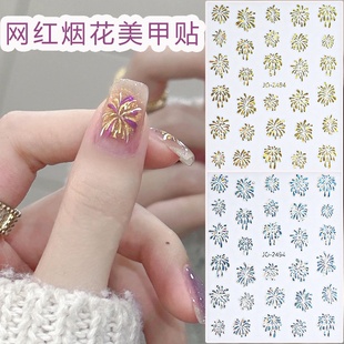 喜庆烟花美甲贴纸炫彩璀璨贴花指甲贴画装 饰品