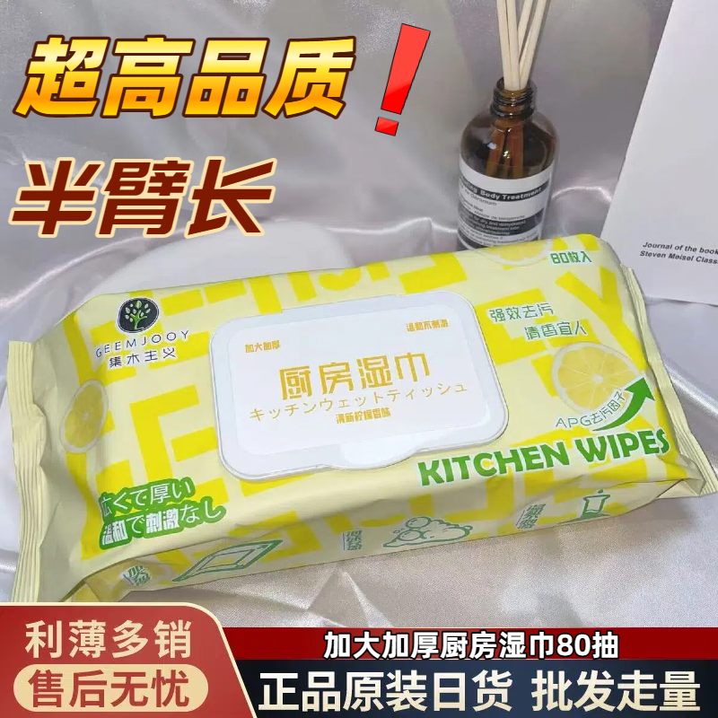 厨房湿巾加大加厚柠檬香80枚