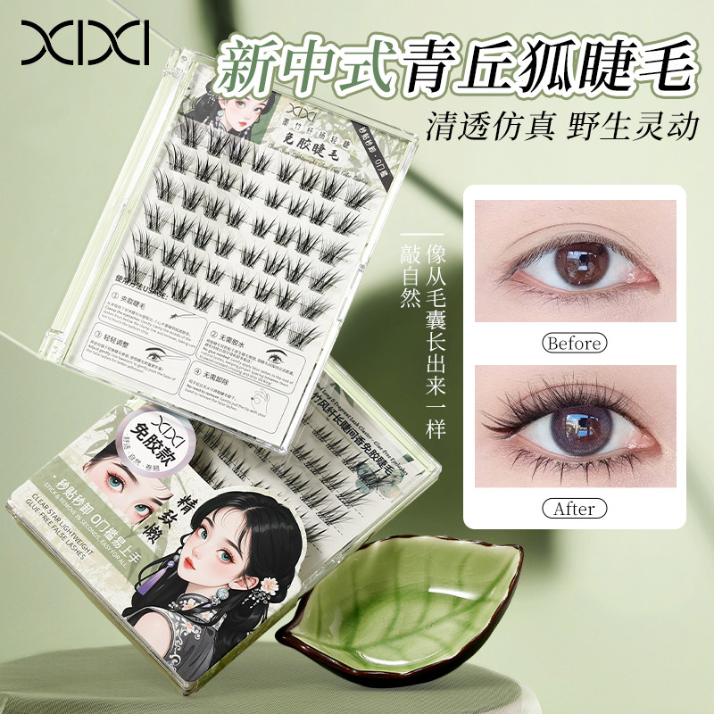 xixi青丘狐自粘免胶假睫毛中式狐系斜飞自然仿真单簇分段式眼睫毛