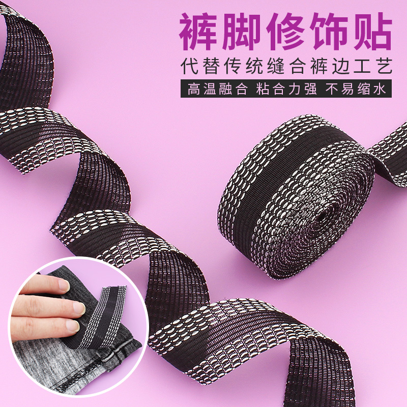 改裤口截裤边改短自粘裤口贴一分钟改裤脚神器卷裤脚边无痕布贴