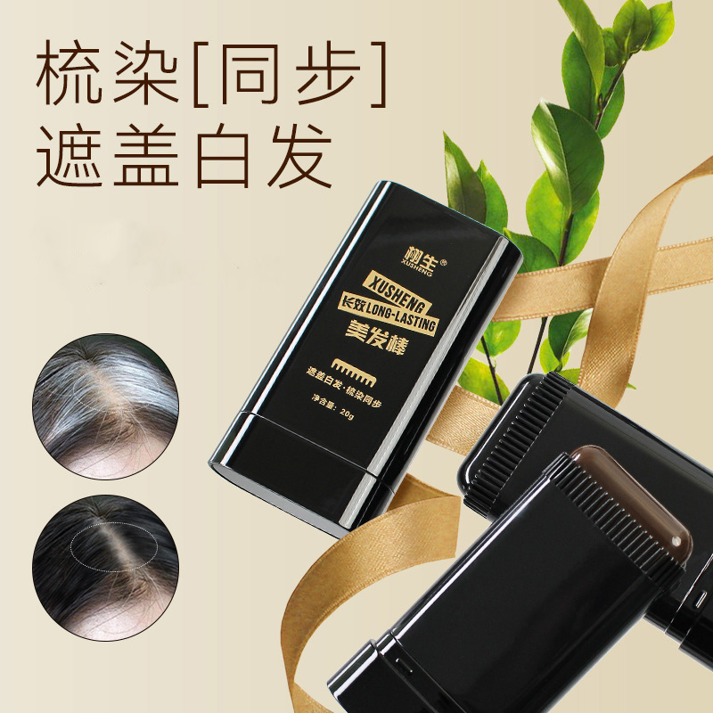 美发棒【现货速发】栩生美发棒一次性染发笔不伤发临时遮白发